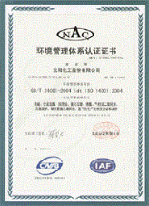 ISO14001環(huán)境管理體系認(rèn)證證書